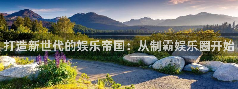 万向娱乐凯捷平台注册链接：打造新世代的娱乐帝国：从制霸娱乐圈开始